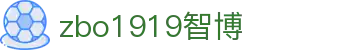 zbo智博1919com·(中国有限公司)官方网站